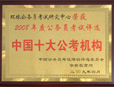 �h(hu��n)��W(w��ng)У2008����Ї�(gu��)ʮ�󹫿��C(j��)��(g��u)