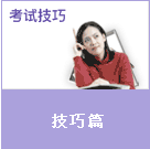 技巧篇