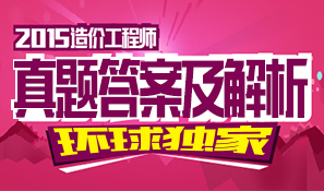 獨(dú)家真題解析