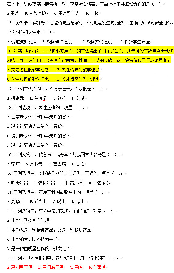 2013年上半年教師資格考試綜合素質(zhì)真題(小學(xué))3