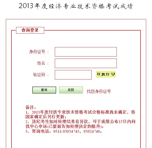 2013年經(jīng)濟師考試成績查詢.jpg