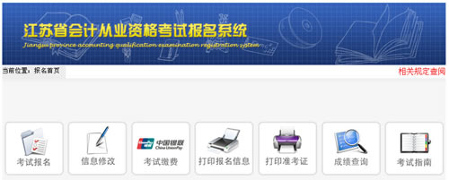 2013年興化會計從業(yè)資格考試成績查詢入口
