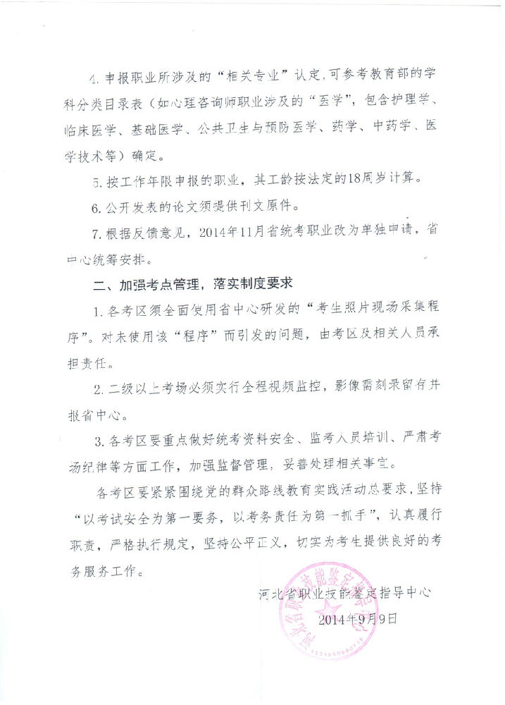 河北省報名通知