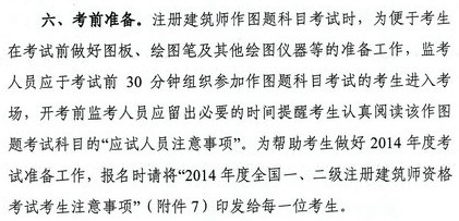 2014一級建筑師考試