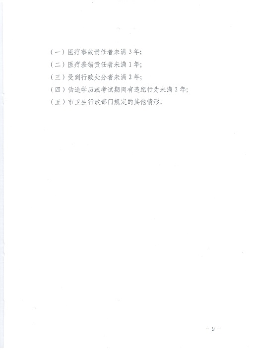 關(guān)于北京地區(qū)2014年度初、中級衛(wèi)生專業(yè)技術(shù)資格考試工作有關(guān)問題的通知