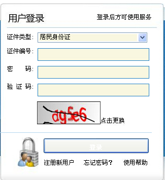 2014年北京西城區(qū)事業(yè)單位招聘報名入口