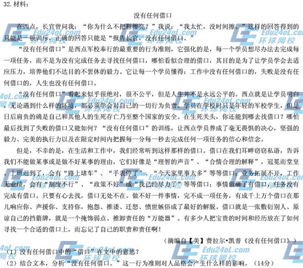 2014下半年教師資格證考試《中學(xué)綜合素質(zhì)》真題32