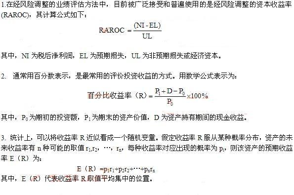 2014年銀行從業(yè)資格考試<風(fēng)險管理>常用公式1