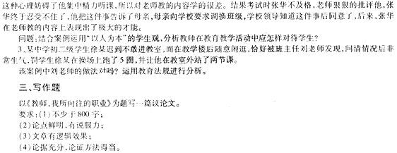 2014年中學(xué)教師資格<綜合素質(zhì)>模擬試題(一)3