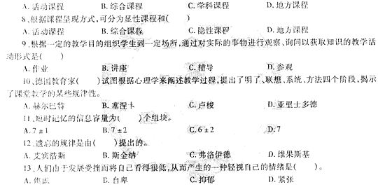 2014年中學教師資格<教育知識與能力>模擬試題(一)1