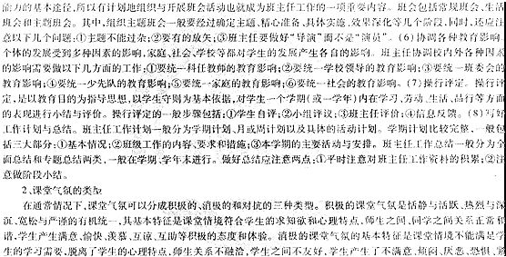 2014年中學教師資格<教育知識與能力>模擬試題(一)4