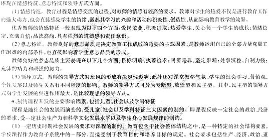 2014年中學教師資格<教育知識與能力>模擬試題(一)5