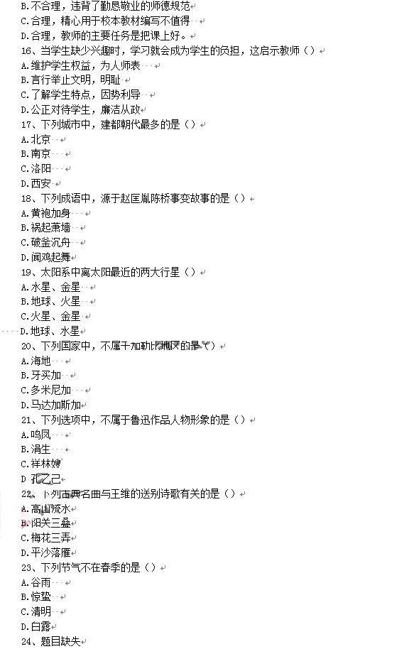 教師資格證2014上半年統(tǒng)考中學《綜合素質(zhì)》真題3