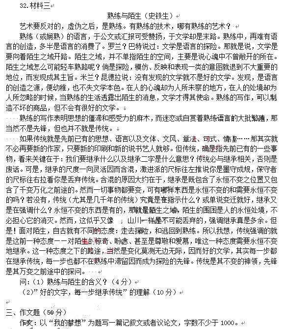 教師資格證2014上半年統(tǒng)考中學《綜合素質(zhì)》真題5