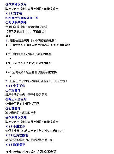 2011年社會工作者考試中級實(shí)務(wù)真題及答案3