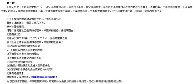 2011年社會工作者考試中級實(shí)務(wù)真題及答案4