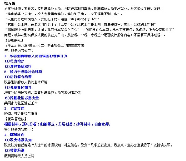 2011年社會工作者考試中級實(shí)務(wù)真題及答案7