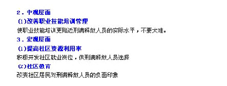 2011年社會工作者考試中級實(shí)務(wù)真題及答案8