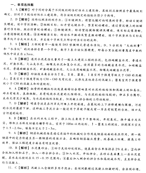 2014二建新教材水利水電模擬題第二套