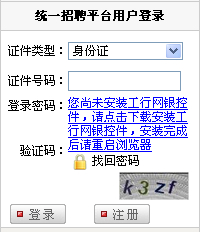 2014年中國工商銀行校園招聘網(wǎng)上報名入口 