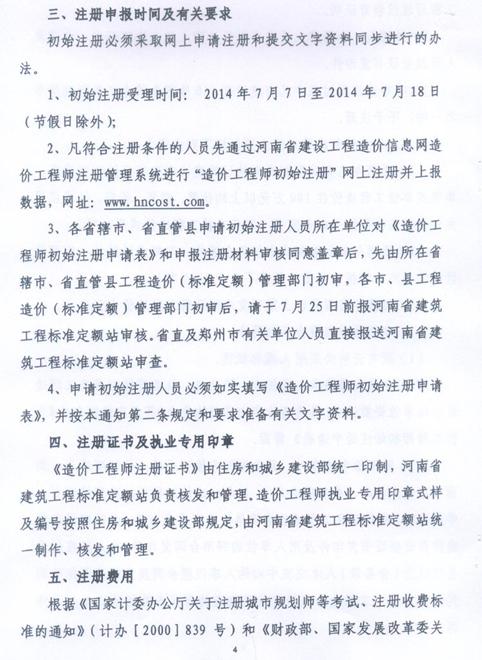 造價工程師注冊文件