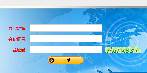 2014年湖南省政法干警考試報名入口