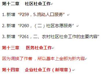 社工初級實(shí)務(wù)教材變化5