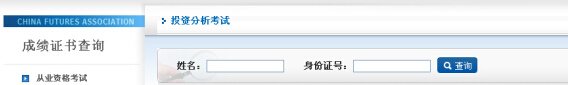期貨投資分析考試查詢通道