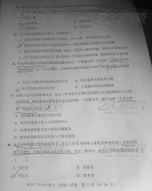 初級(jí)《綜合能力》真題8